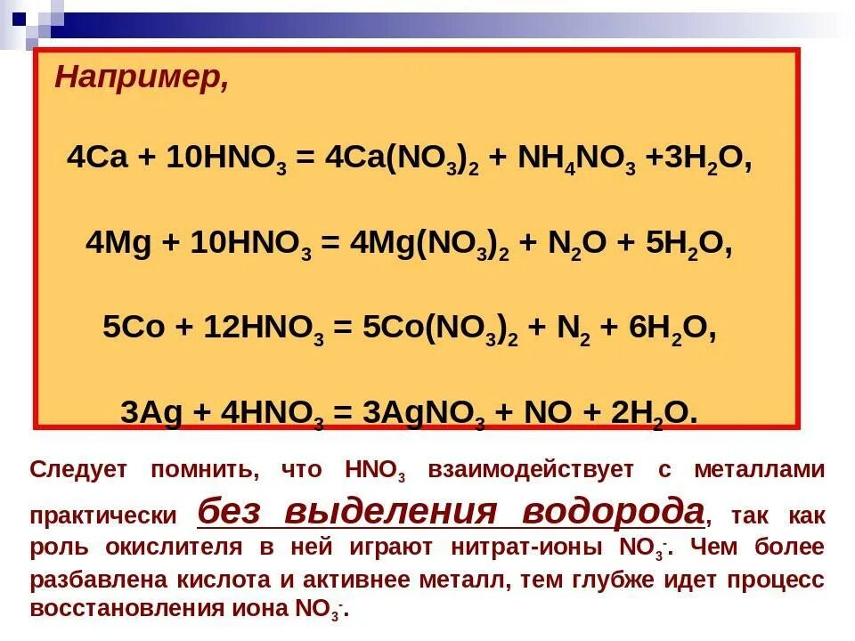 CA hno3 разб. CA+hno3. Металлы с h2no3. CA hno3 разбавленная. Nh4no3 продукты реакции