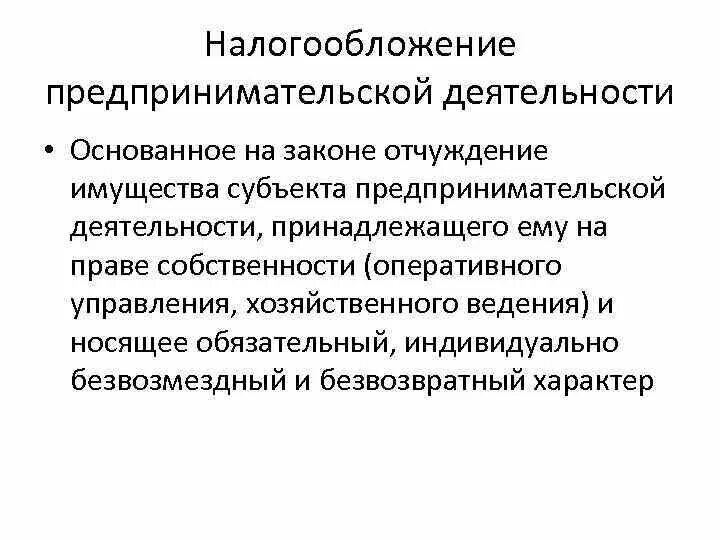 1 налогообложение предпринимательской деятельности. Налогообложение предпринимательской деятельности. Особенности налогообложения в предпринимательской деятельности.. Система налогообложения предпринимательской деятельности кратко. Налогообложение предпринимательской деятельности кратко.