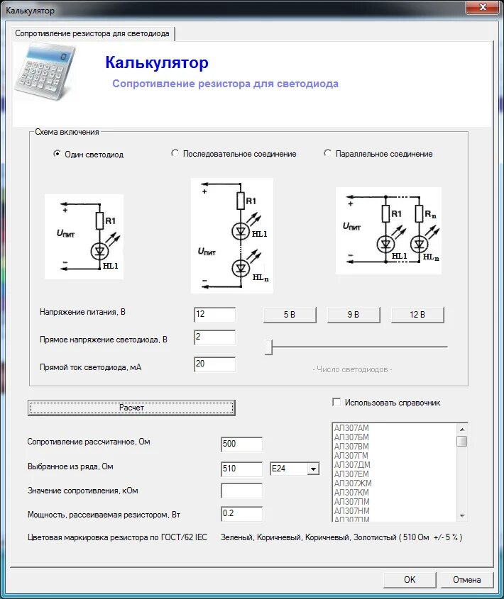 Расчет светодиода. Таблица сопротивлений резисторов для светодиодов. Таблица расчета резистора для светодиода. Расчёт резистора для светодиода 220в. Формула расчета сопротивления для светодиода.