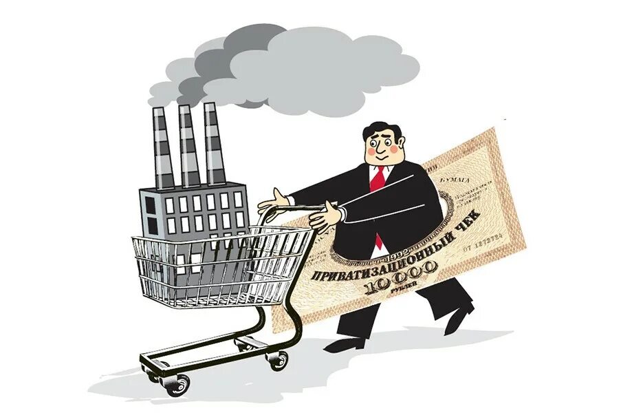 Приватизация карикатура. Приватизация картинки. Приватизация предприятий. Приватизированные предприятия. Приватизация