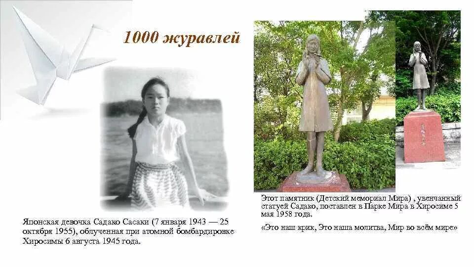 Маша журавликов. Маша журавликов