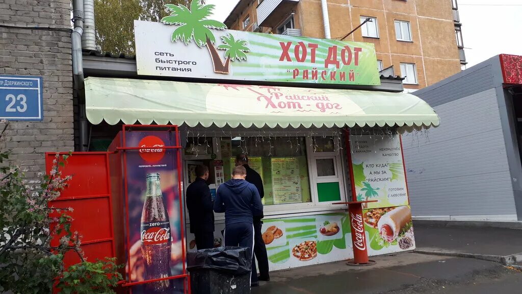 райский хот дог новосибирск. хот дог райский проспект дзержинского 23. хот дог райский проспект дзержинского 23. райский хот дог новосибирск. хот дог райский проспект дзержинского 23.