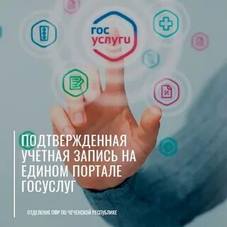 Подтвердить учетную электронную запись в госуслугах