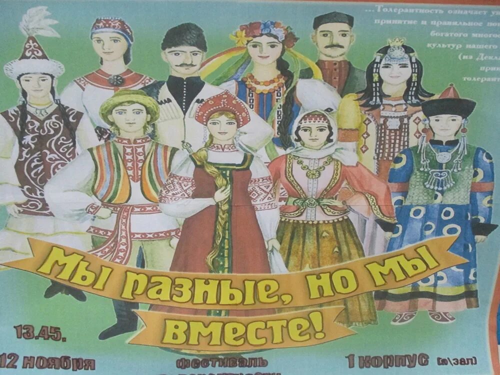 Мы разные но мы вместе песня. Мы разные но мы вместе. Мы такие разные но мы вместе. Мы такие разные но вместе. Мы разные но мы вместе песня.