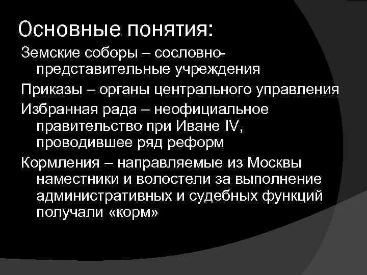 Дайте определение понятию земство назовите главное отличие