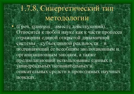 Методология типы