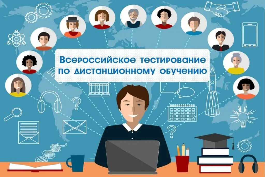 Дистанционного обучения эссе. Дистанционное высшее образование. Дистанционное обучение и тестирование это. Тестирование Дистанционное образование. Тестирование обучение.