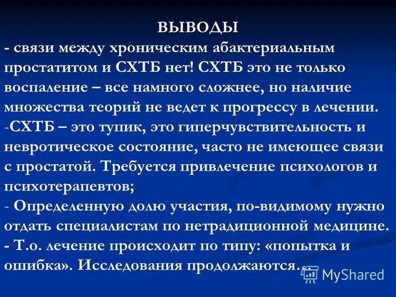 Хроническая тазовая боль у мужчин