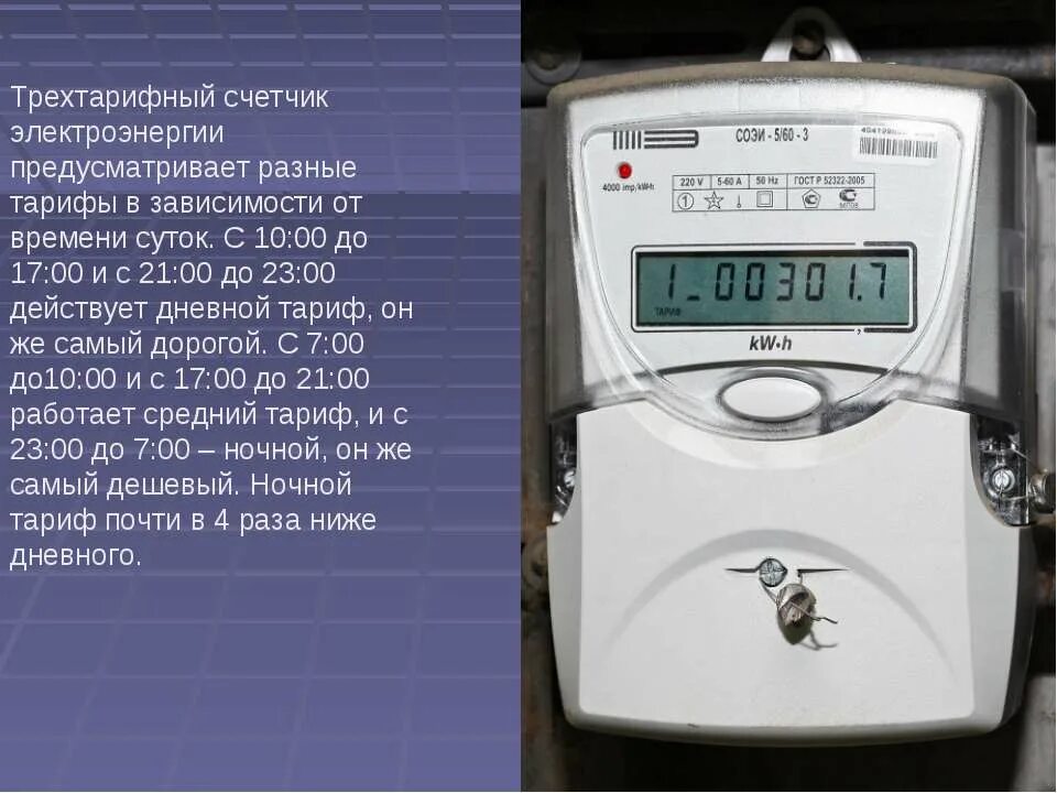 Что такое т т1 т2 на счетчике. Прибор учета электроэнергии 2000 годов. Электрический счетчик показания т1 т2. Трехтарифный счетчик электроэнергии.