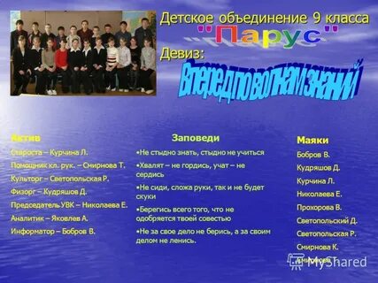 Название класса и девиз 9 класс