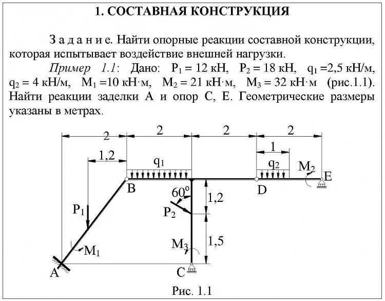 Теоретическая механика балки реакции опор. Реакции опор конструкции термех. Составные конструкции термех. Реакции связей составной конструкции. Определение реакции конструкции