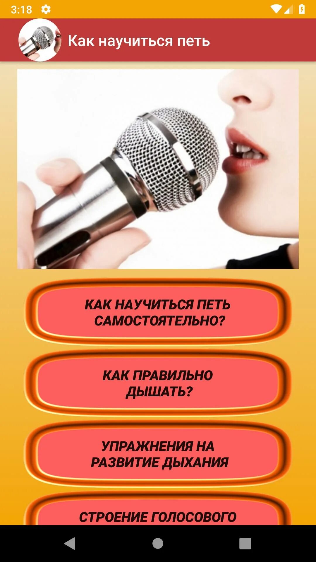 Как правильно исполнять песню