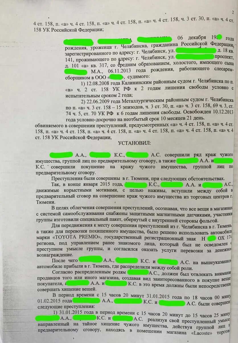 Судебная практика по ст 158.