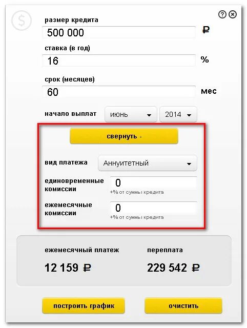 Рассчитать годовых от суммы калькулятор. Калькулятор ежемесячного платежа. Рассчитать кредит. Калькулятор по кредитной карте?.