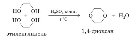 Этиленгликоль щелочной гидролиз. Дегидратация многоатомных спиртов. Межмолекулярная дегидратация многоатомных спиртов. Реакция дегидратации многоатомных спиртов. Внутримолекулярная дегидратация многоатомных спиртов.