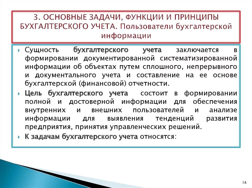 Задачи и принципы производства. Задачи бухгалтерского учета. Цели и задачи ьух учета. Задачи и принципы бухгалтерского учета. Сущность бухгалтерского учета.