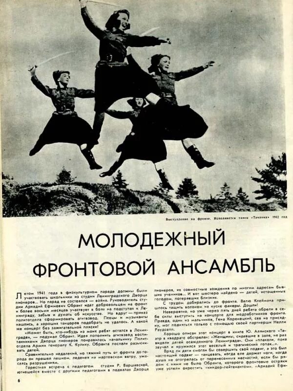 Обрант аркадий ефимович блокадный ленинград. Обрант аркадий ефимович танцы. Ансамбль а. Обрант аркадий ефимович балетмейстер. Обрант ансамбль блокада.