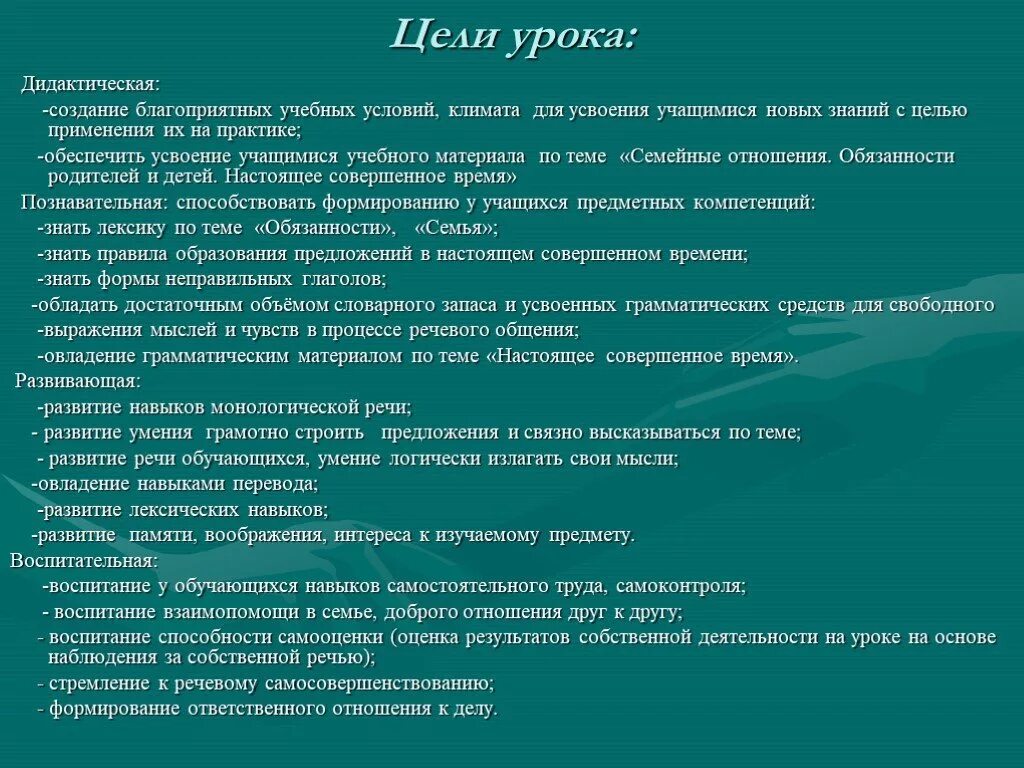 Воспитывающие цели урока. Цели и задачи урока английского языка. Задачи урока английского языка. Цели урока английского языка. Практическая цель урока.