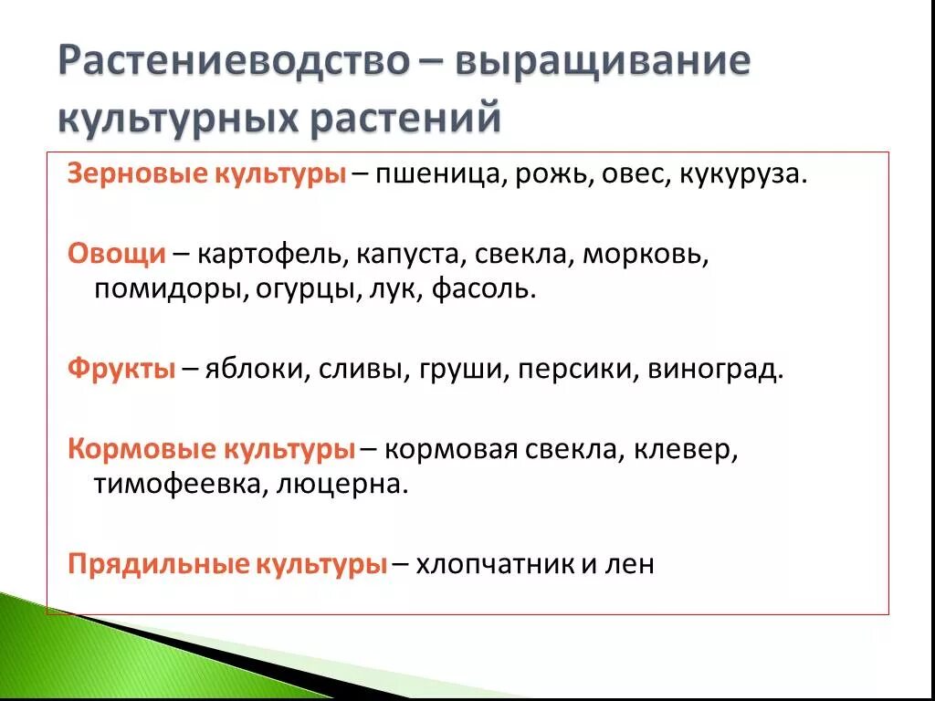 Растениеводство это 3 класс