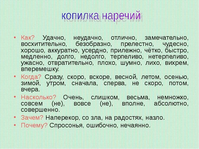 Наречие разных разрядов. Наречие задания. текст с наречиями. 6 класс задание наречие.