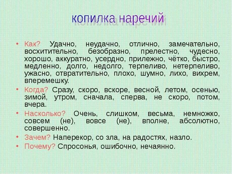 Определить разряд наречия в предложении. Наречие задания. Текст с наречиями. Разряды наречий задания. Наречие задания 7 класс.