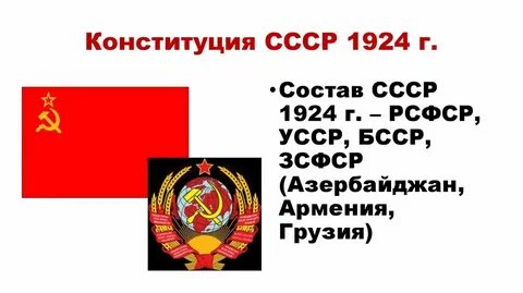 Рсфср 1924