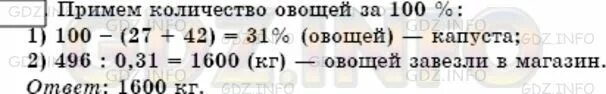 Впр по математике в магазин завезли овощи. В магазин завезли 1600 килограмм овощей. В магазин завезли 360 килограмм овощей. В магазин завезли овощи три седьмых всех овощей. В магазин завезли 2000 кг овощей.