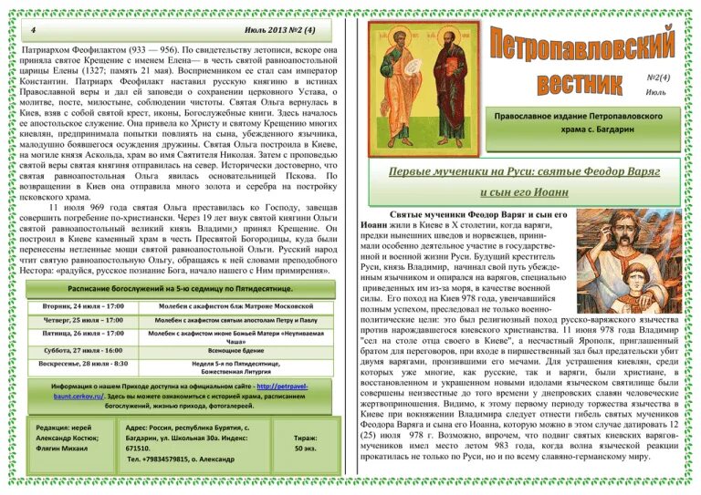 Феодор варяг и сын его. Феодор варяг и сын его