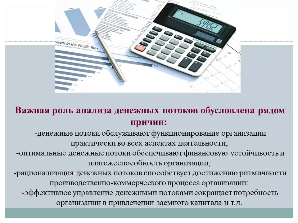 Анализ финансового состояния пао. Анализ денежных потоков. Методика анализа денежных потоков. Анализ движения денежных потоков организации. Анализ финансовых потоков организации.