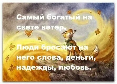 Не смотря на ветер