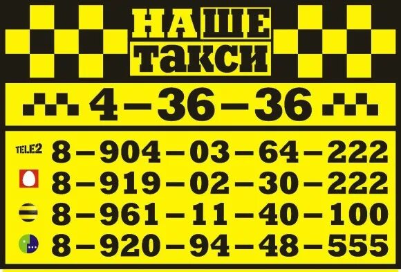 Такси теле2 телефон. Номер такси. Номертетелефонов такси. Номера таксистов. Номер телефона такси.