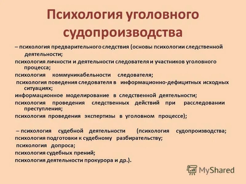психологические аспекты судебного разбирательства