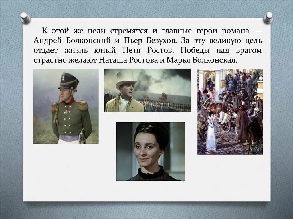 Как толстой изобразил подвиг болконского почему. Болконский 1812. Болконский на войне 1812.