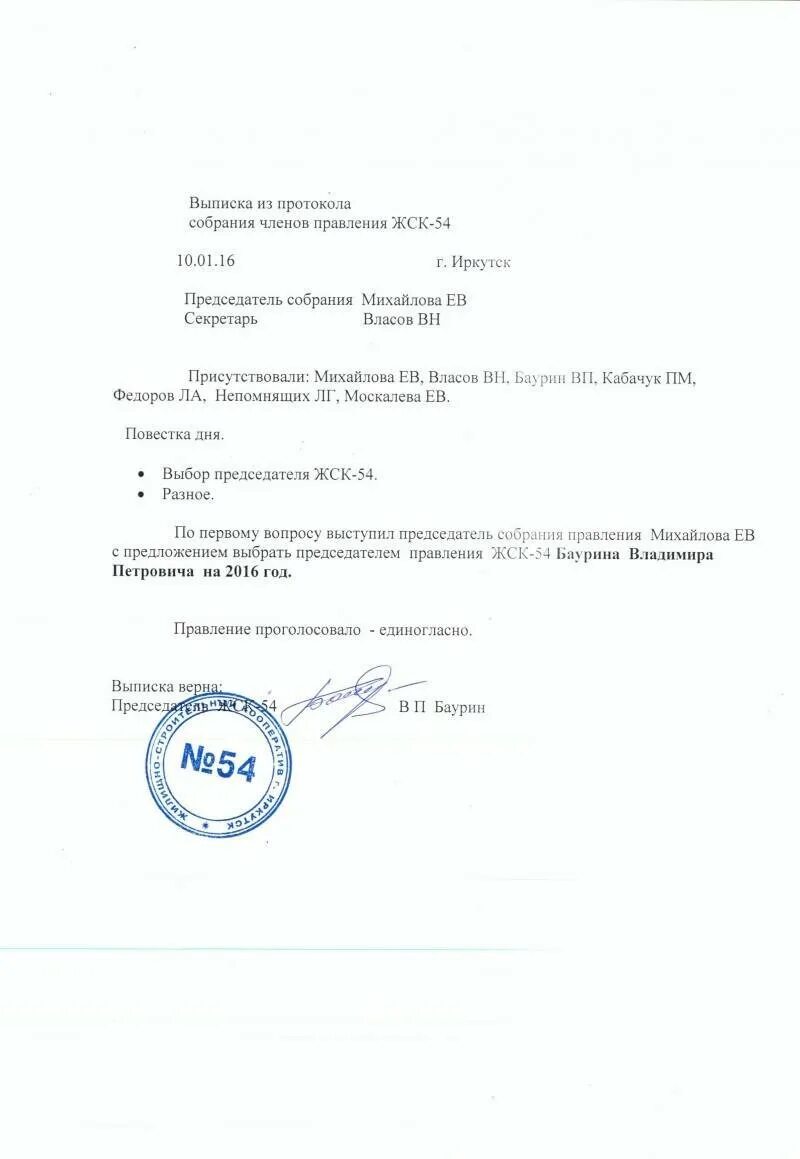 Выписка из протокола собрания образец. Пример выписки из протокола общего собрания снт. выписка из протокола собрания правления гск. выписка из протокола заседания комитета образец.