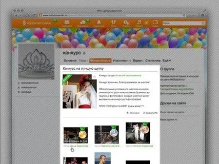Одноклассники провел