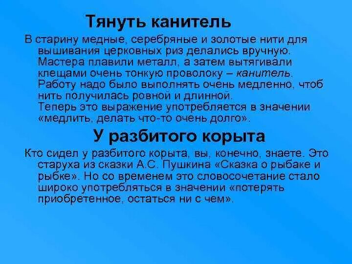 Мем утаскивают. Что означает тащить. Канитель это жаргон. Тянуть волынку. Что означает тащить.