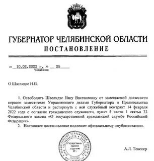 Постановление губернатора челябинской