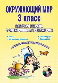 Окружающий мир с увлечением