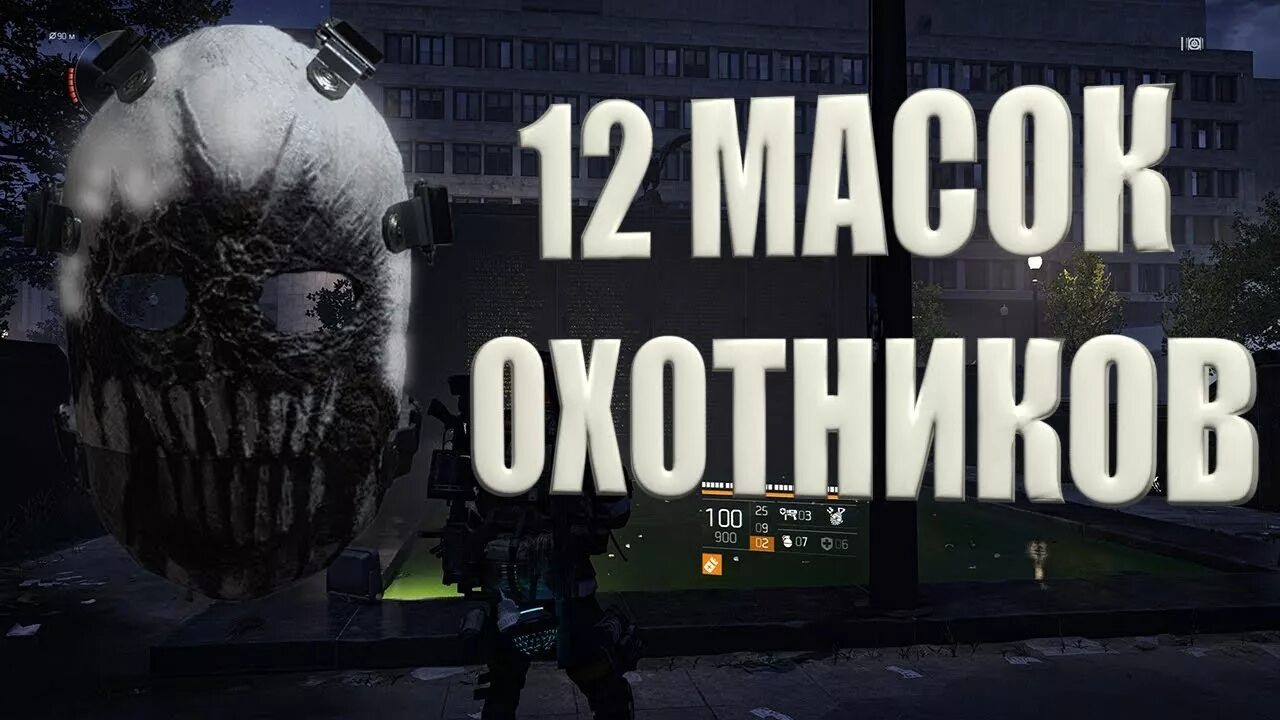 Как получить секретную маску