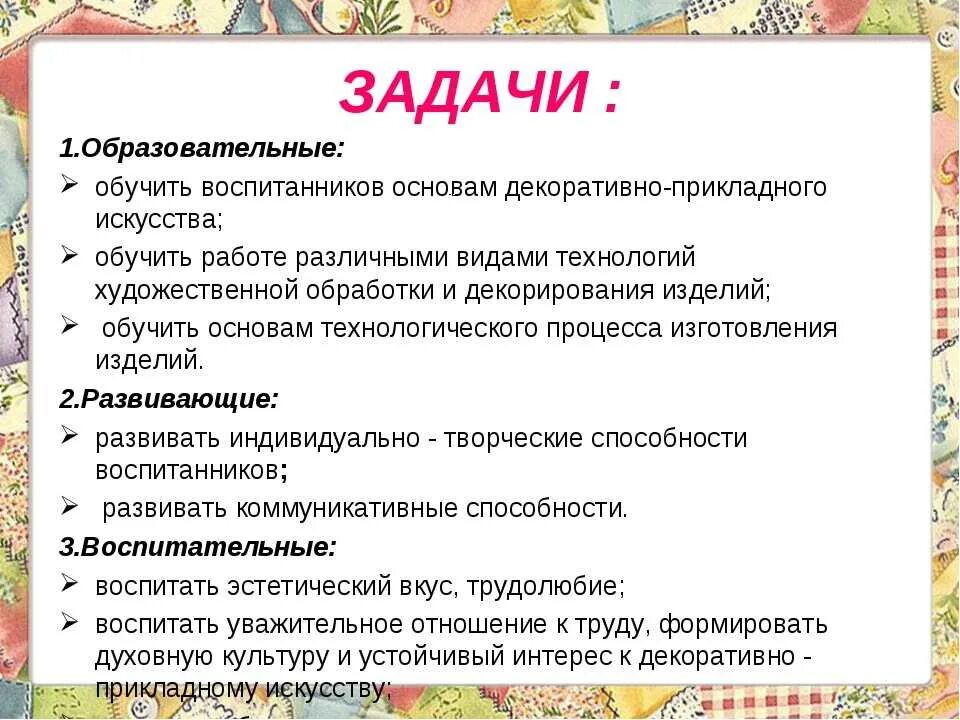 Урок творческих заданий. Программа Кружка умелые ручки. Поан ИПО кружеовой работе. Задачи Кружка умелые ручки. Кружковая работа умелые ручки.