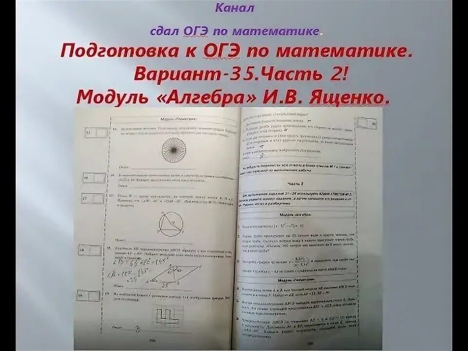 Огэ математике 2019 ященко. Вариант 35 ОГЭ математика. 35 Вариант ОГЭ 2020. ОГЭ по математике  вариант 35 Ященко. ОГЭ математика Ященко геометрия 2 часть.