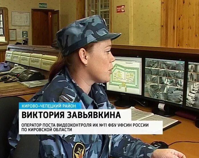 Обеспечение безопасности в уис. Пост видеонаблюдения фсин. Оператор поста видеоконтроля фсин. Операторы уфсин. Пост видеонаблюдения фсин.