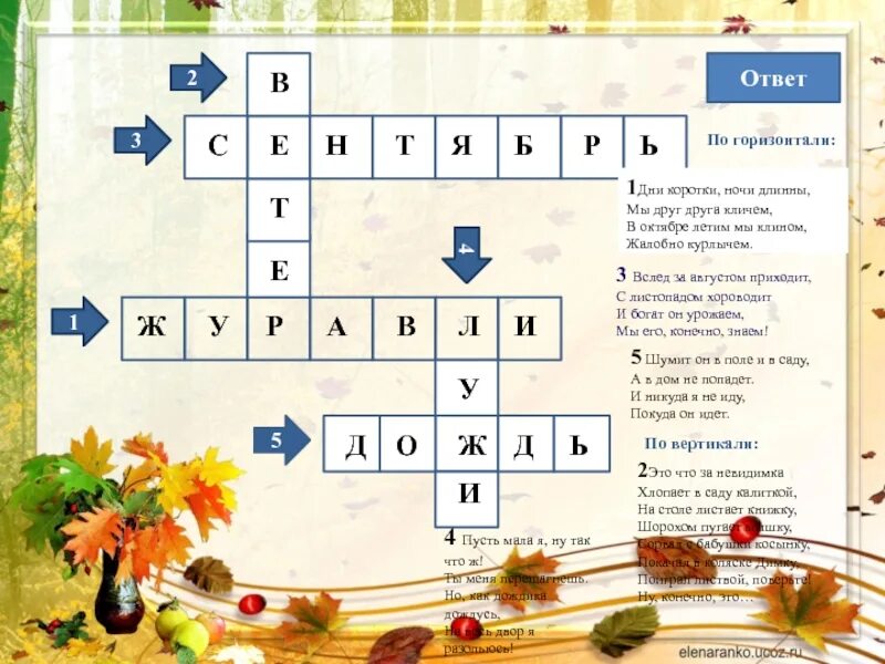 Сканворд загадочный. Кроссворд на тему осень 2 класс. Кроссворд с ответами. Кроссворд с загадками. Кроссворд на тему осень с ответами.