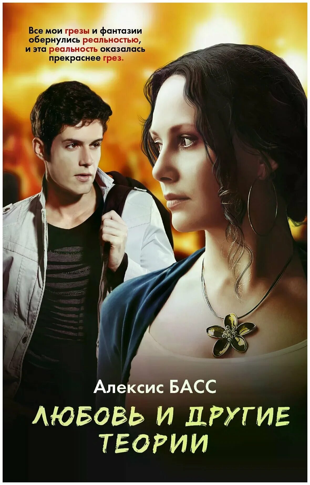 роман о девочках. обложка книги о любви. книги про любовь 14. елена габова просто про любовь иллюстрации. михаил самарский время дарить любовь.