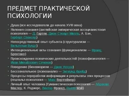 Метод практической психологии это