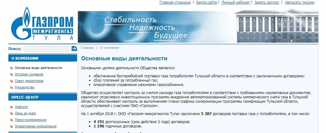 Эмблема горгаза. Газпром межрегионгаз тула. Горгаз нижний тагил. Горгаз магазин газового оборудования. Горгаз тула руководители.