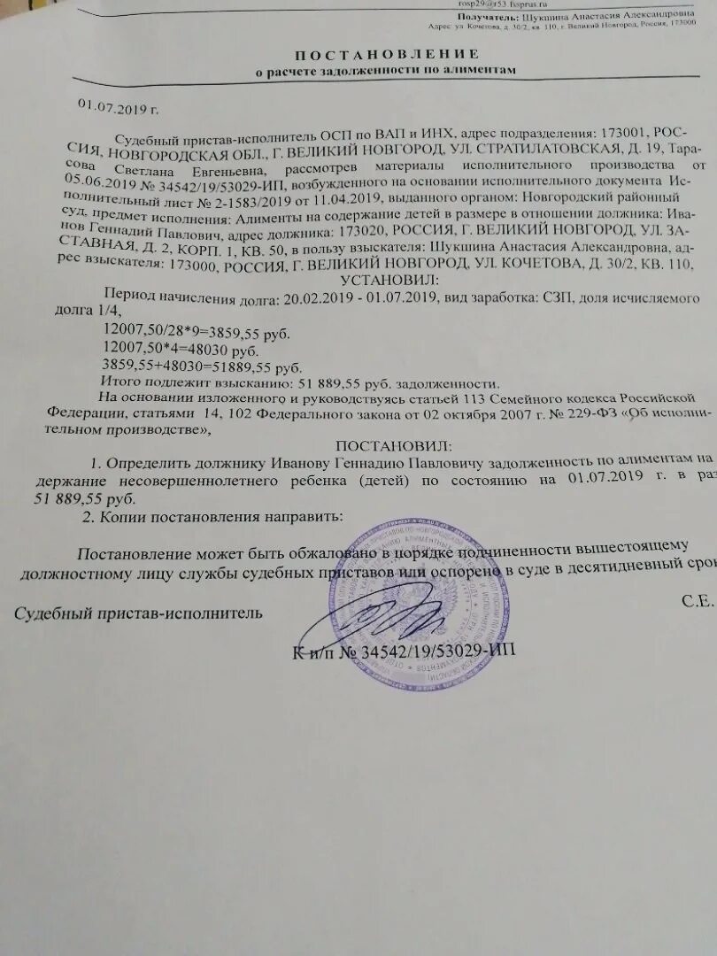 Постановление судебного пристава исполнителя образец. Постановление о задолженности по алиментам. Постановление о расчете задолженности по алиментам. Как выглядит постановление о расчете задолженности по алиментам. Постановление пристава о расчете задолженности по алиментам образец.