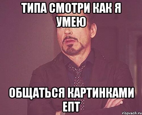 Про что будем общаться. Высказывания про интровертов. Про что будем общаться. Не хочешь со мной общаться. Давайте общаться картинки.