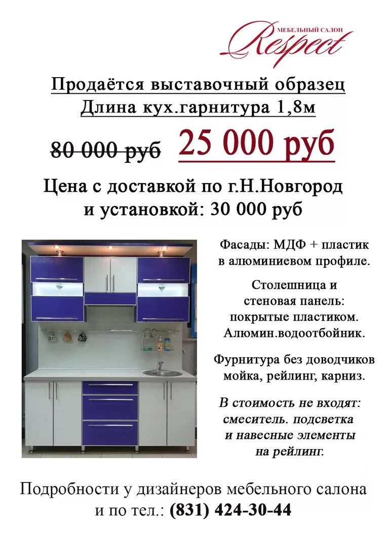 Кухня образцы со скидкой. Выставочный образец продается. объявление кухонный гарнитур. кухня выставочный образец. продается выставочный образец кухни.