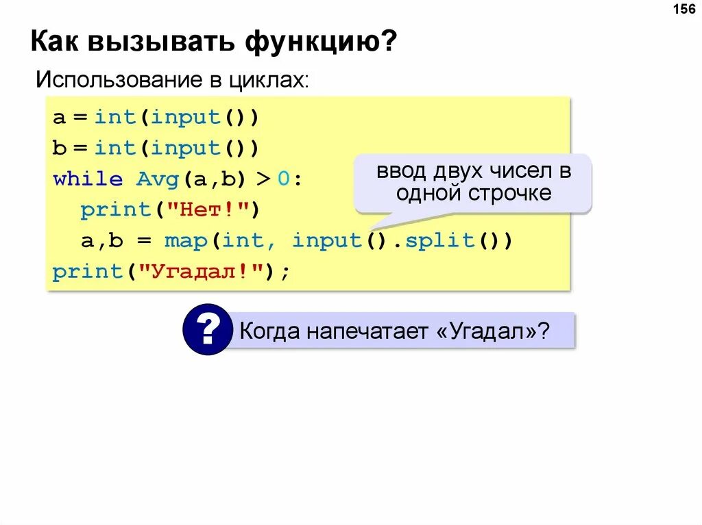 Функция в классе c. Как вызвать функцию. Как вызвать функцию в питоне. Как вызвать функцию в js. Вызов функции js.